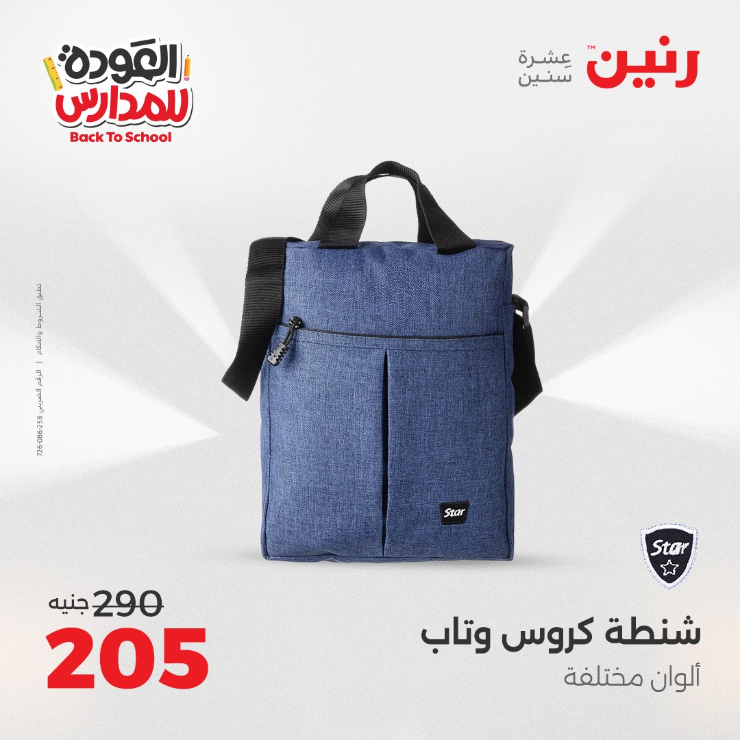 raneen offers from 31aug to 2aug 2025 عروض رنين من 31 أغسطس حتى 2 أغسطس 2025 صفحة رقم 43